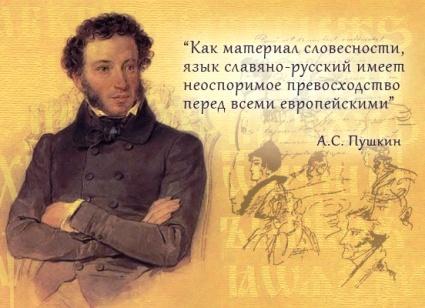 О,Русский мой, родной язык!