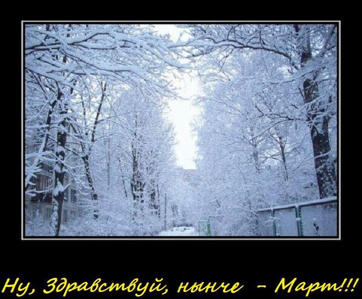 Зима в весну - опять вернулась