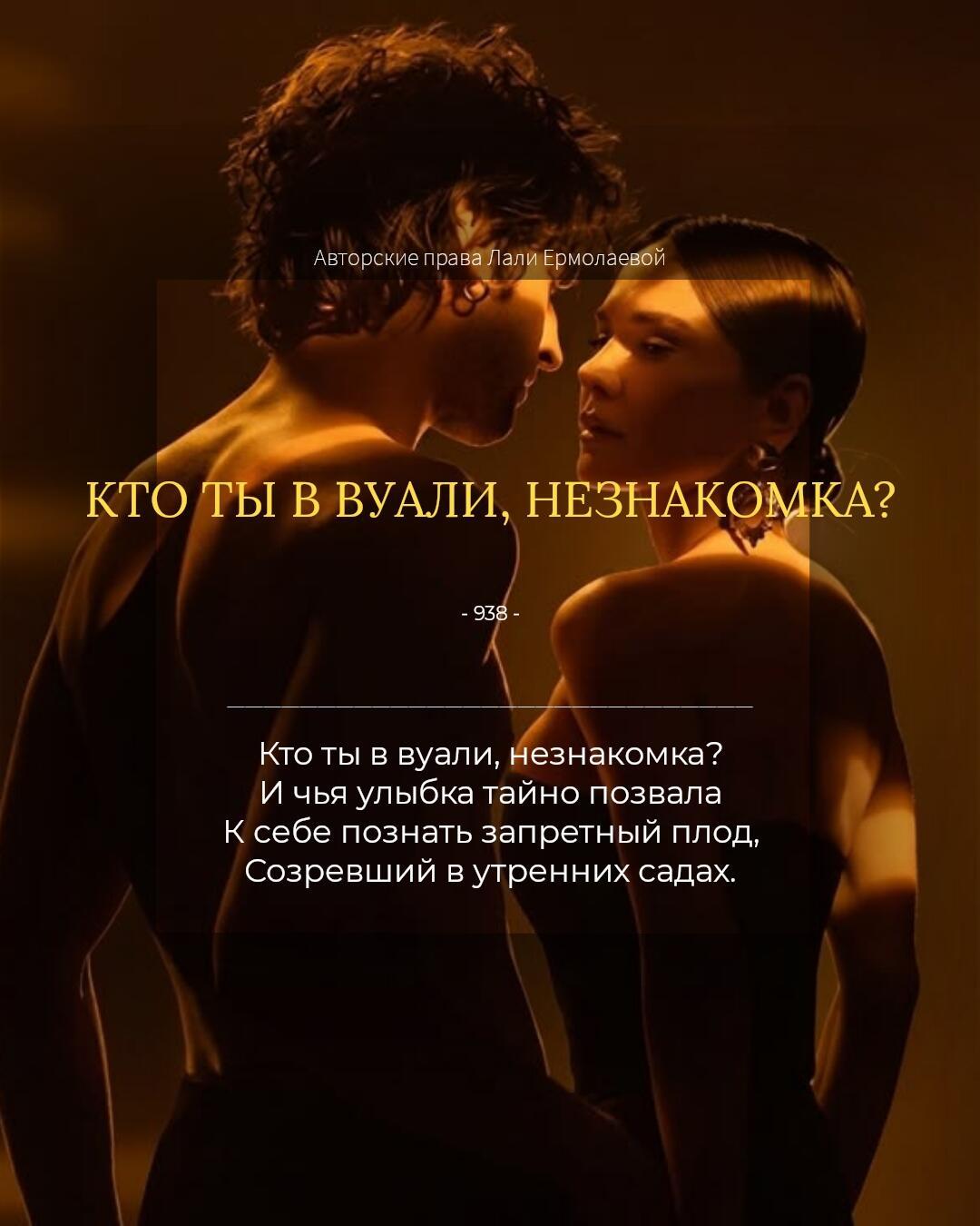 Кто ты в вуали, Незнакомка?