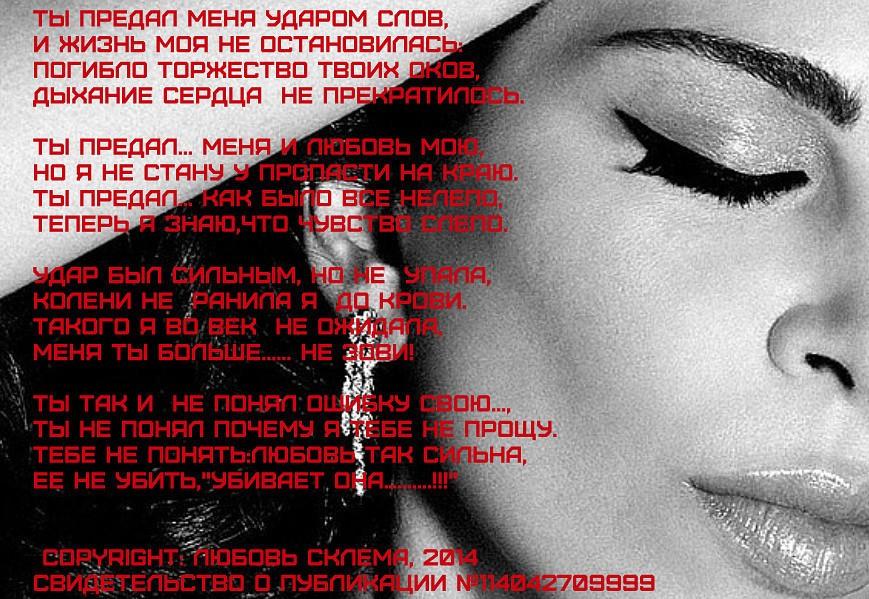 Любовь так сильна, Ее не убить,Убивает она….......!!!