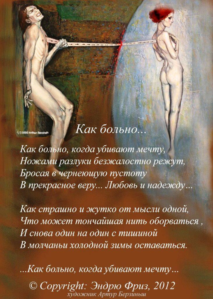 КАК БОЛЬНО...