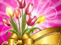 Дорогие женщины поздравляю всех с праздником.