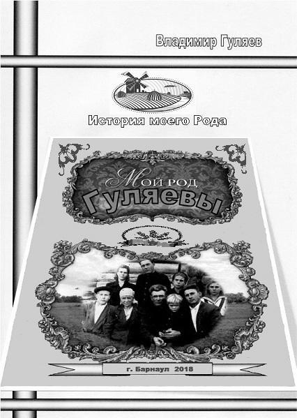 История моего рода. Часть 3 "Гуляевы. С головой в ХVIII век"