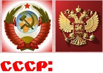 СССР: "От..." и "До..." (Поэма)