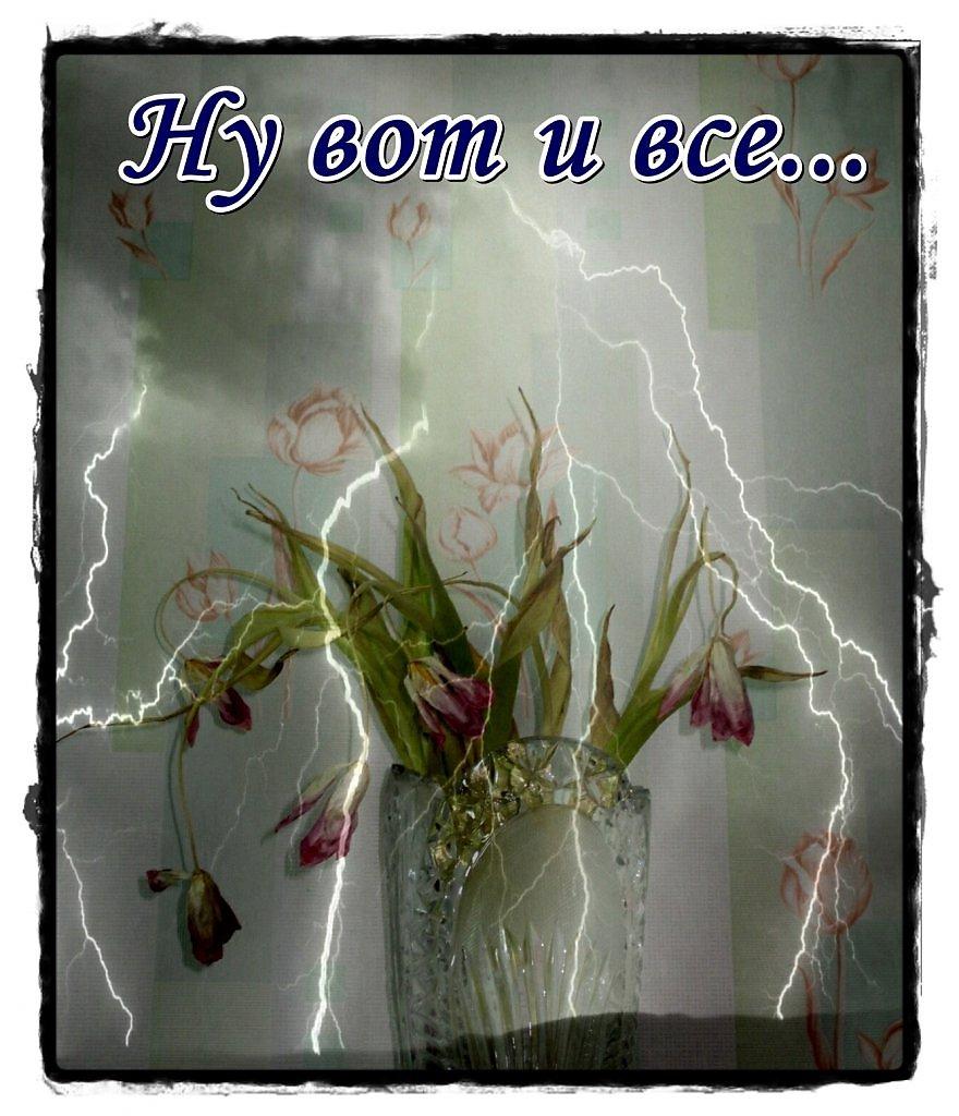 Открытка на прощанье