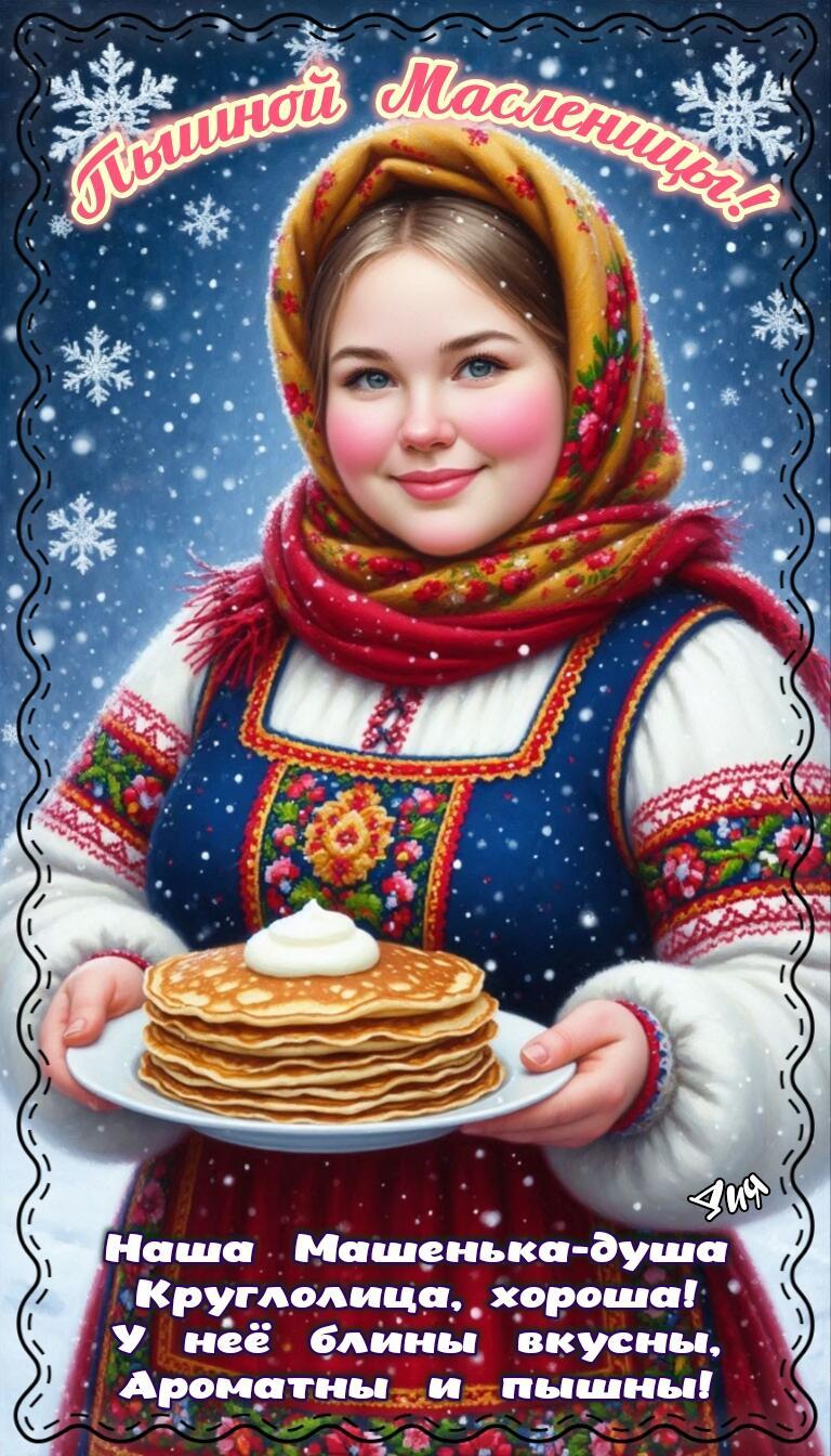 МАСЛЕНИЦА - стихи для открыток