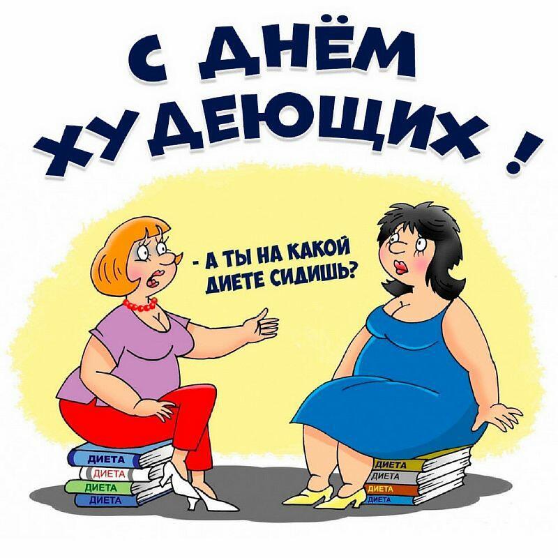 Худею.... юмор
