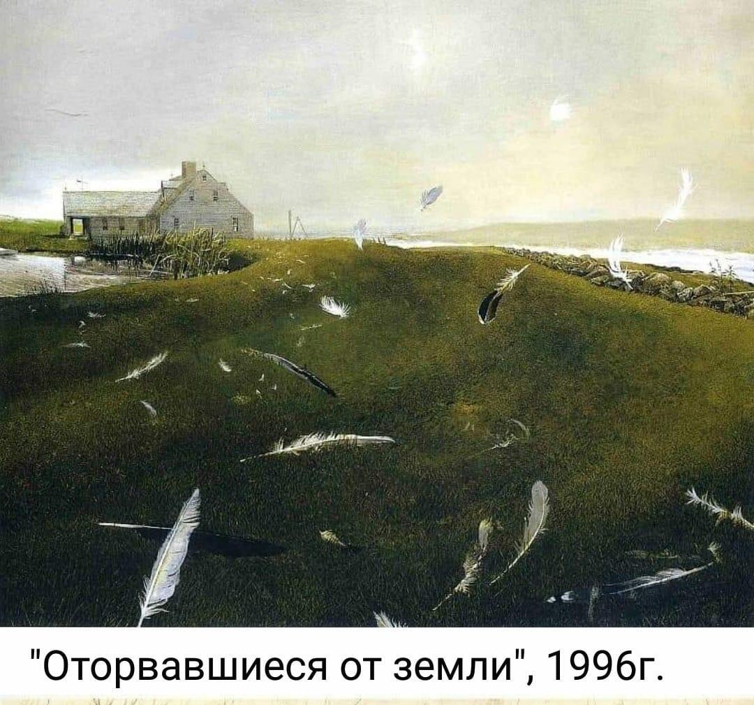 оторвавшиеся от земли