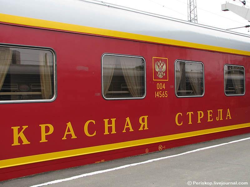 Красная стрела