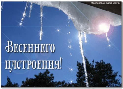 Движение Весны