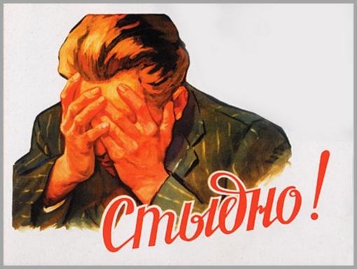 РАССТАТЬСЯ С ПОЗОРИЩЕМ, ИЛИ  25 ЛЕТ ДЕГРАДАЦИИ