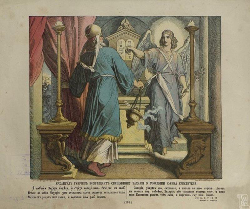 Левит Захария