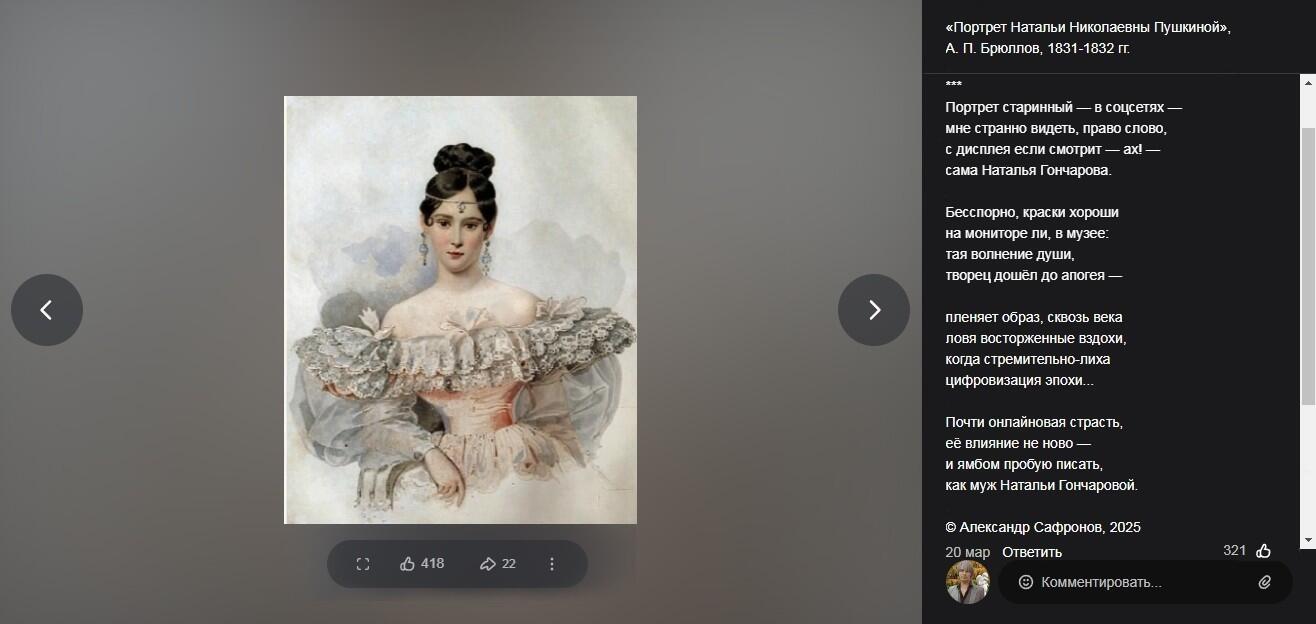 Портрет старинный — в соцсетях...