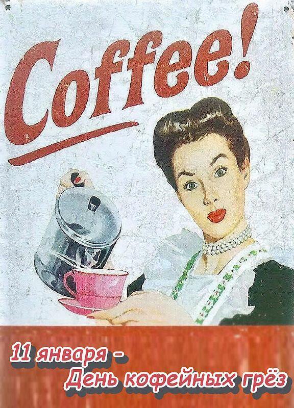 На кофейной гуще...