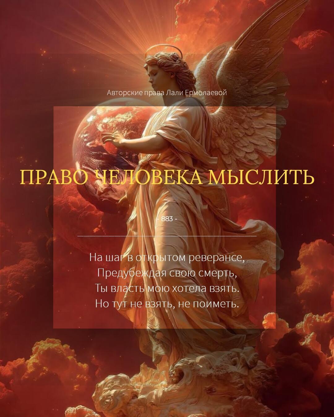 ПРАВО ЧЕЛОВЕКА МЫСЛИТЬ