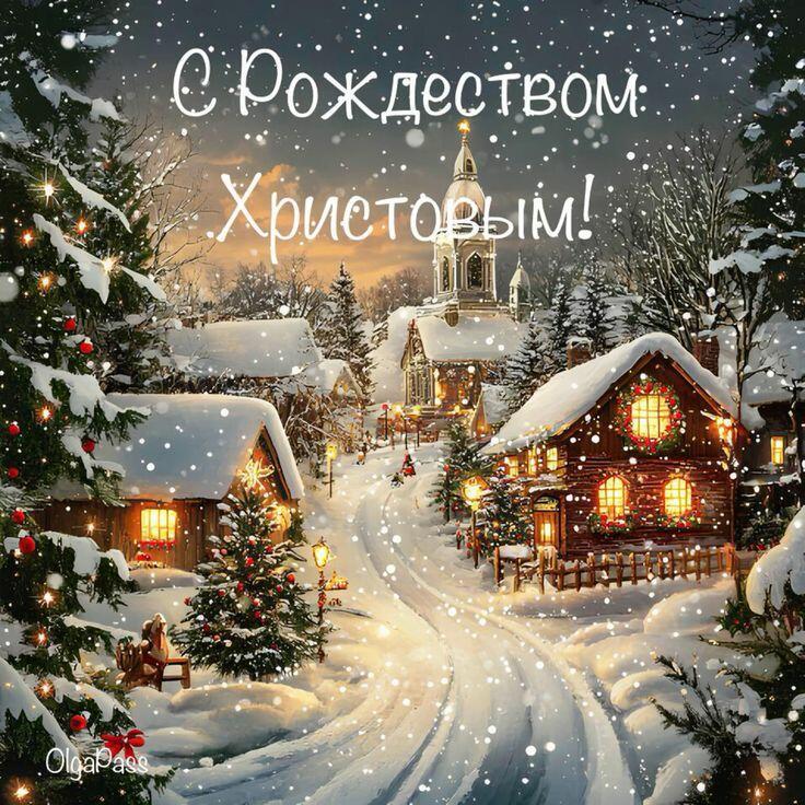 НА РОЖДЕСТВО!