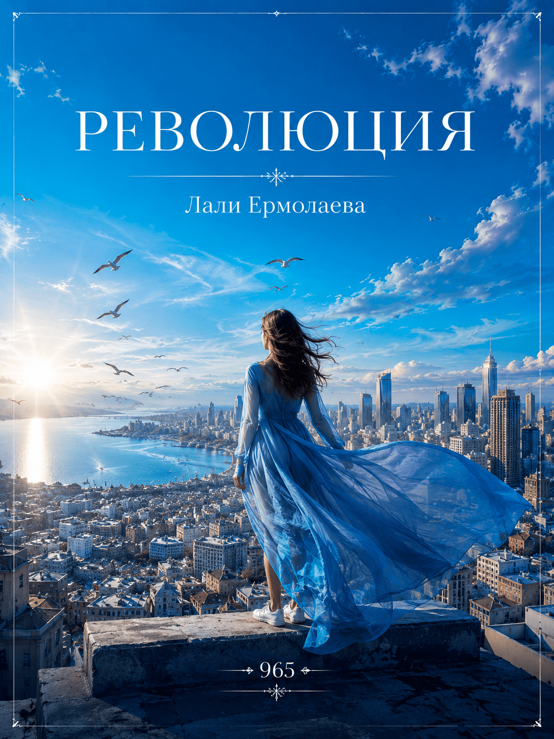 Революция