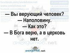 Веру не надо доказывать?