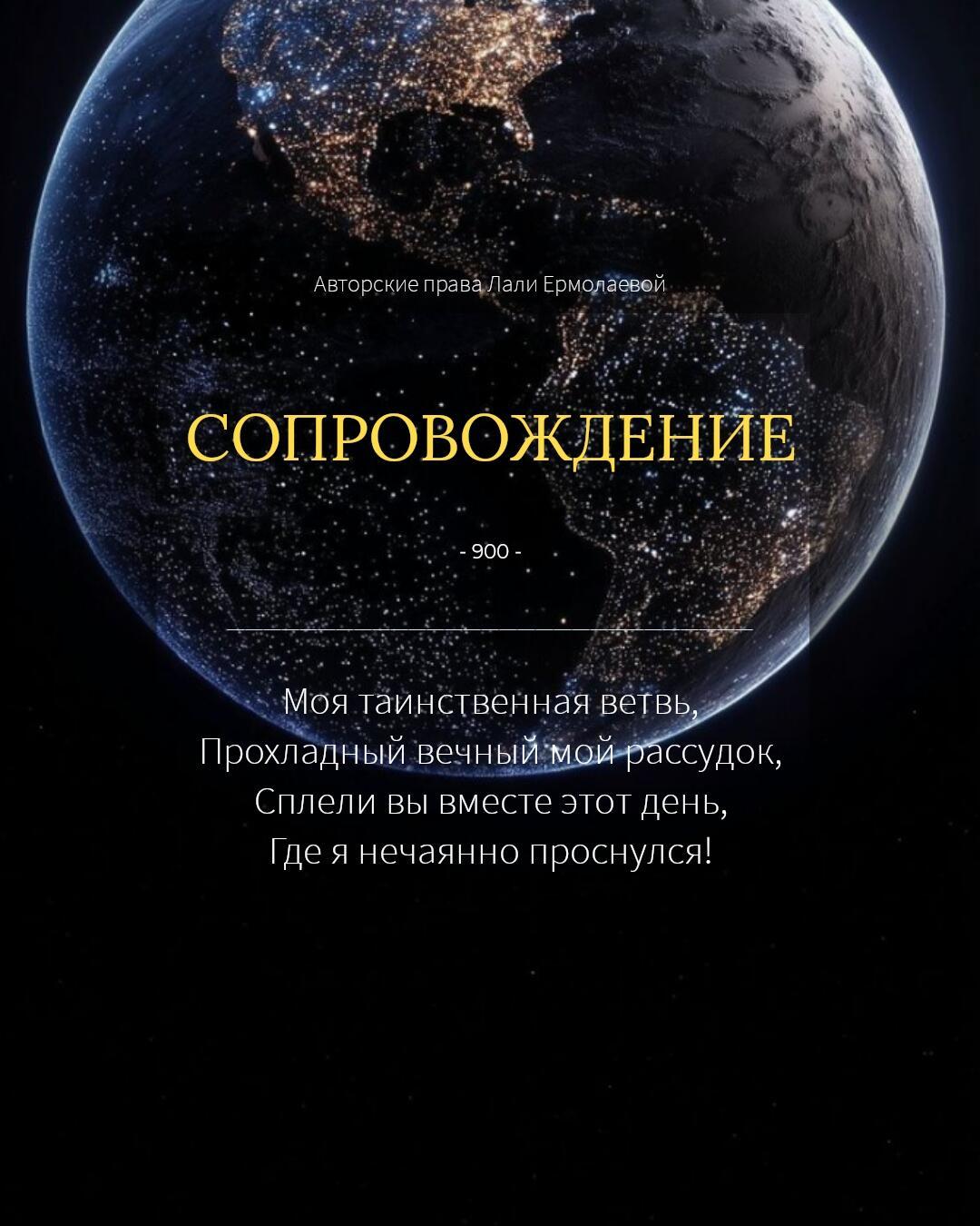 СОПРОВОЖДЕНИЕ