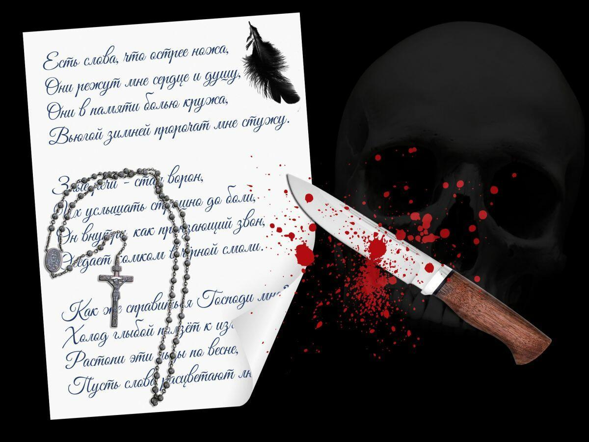 "Острее ножа"