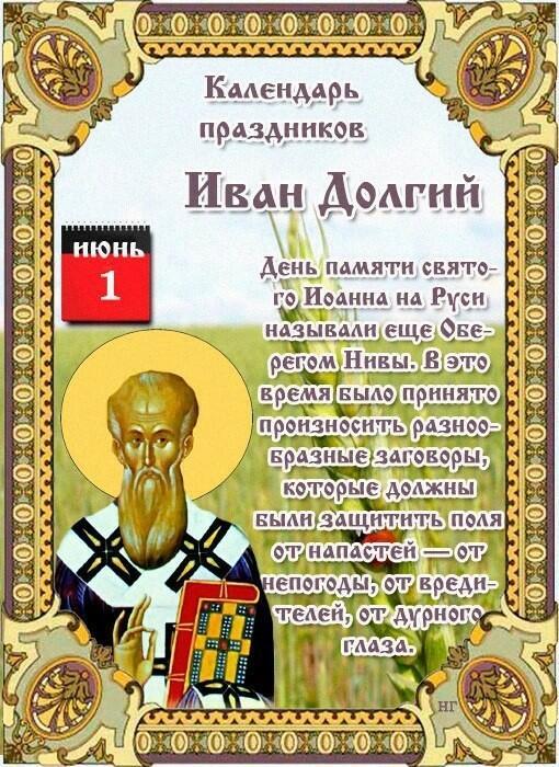 Иван Долгий