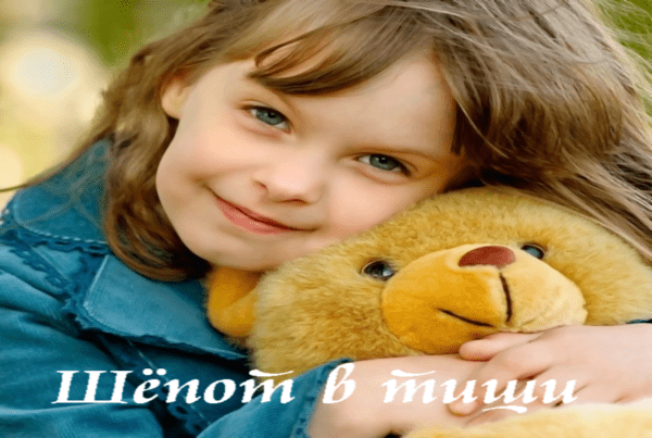 Шёпот в тиши