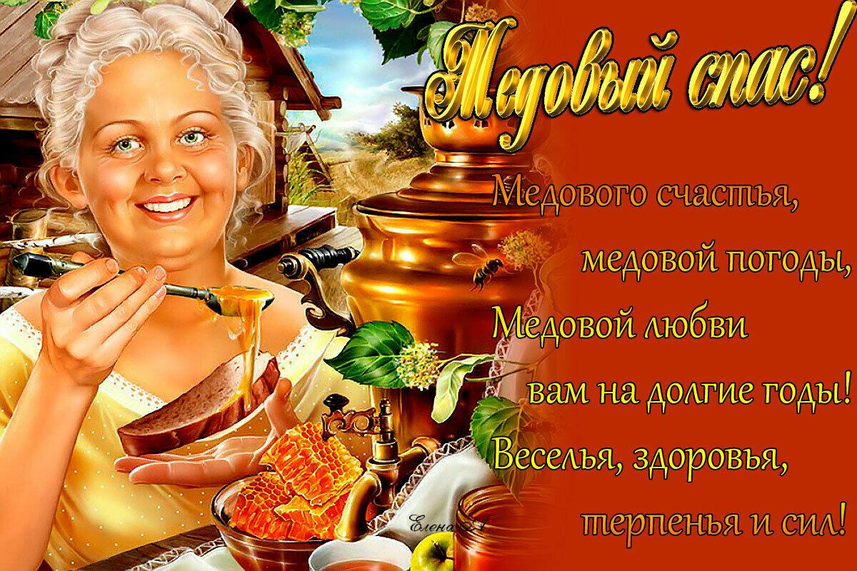 МЕДОВЫЙ СПАС ОТ БОГА ДАР