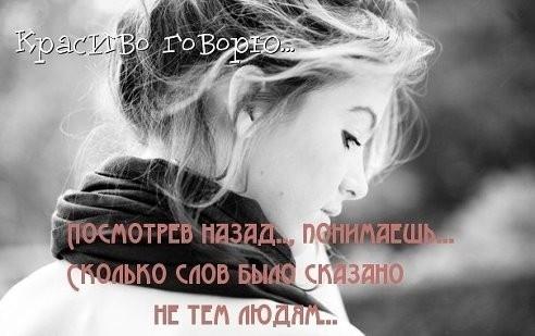 А ты... на отношениях кресты...