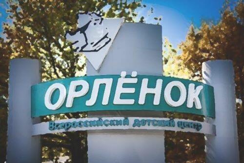 Встреча с "Орлёнком"