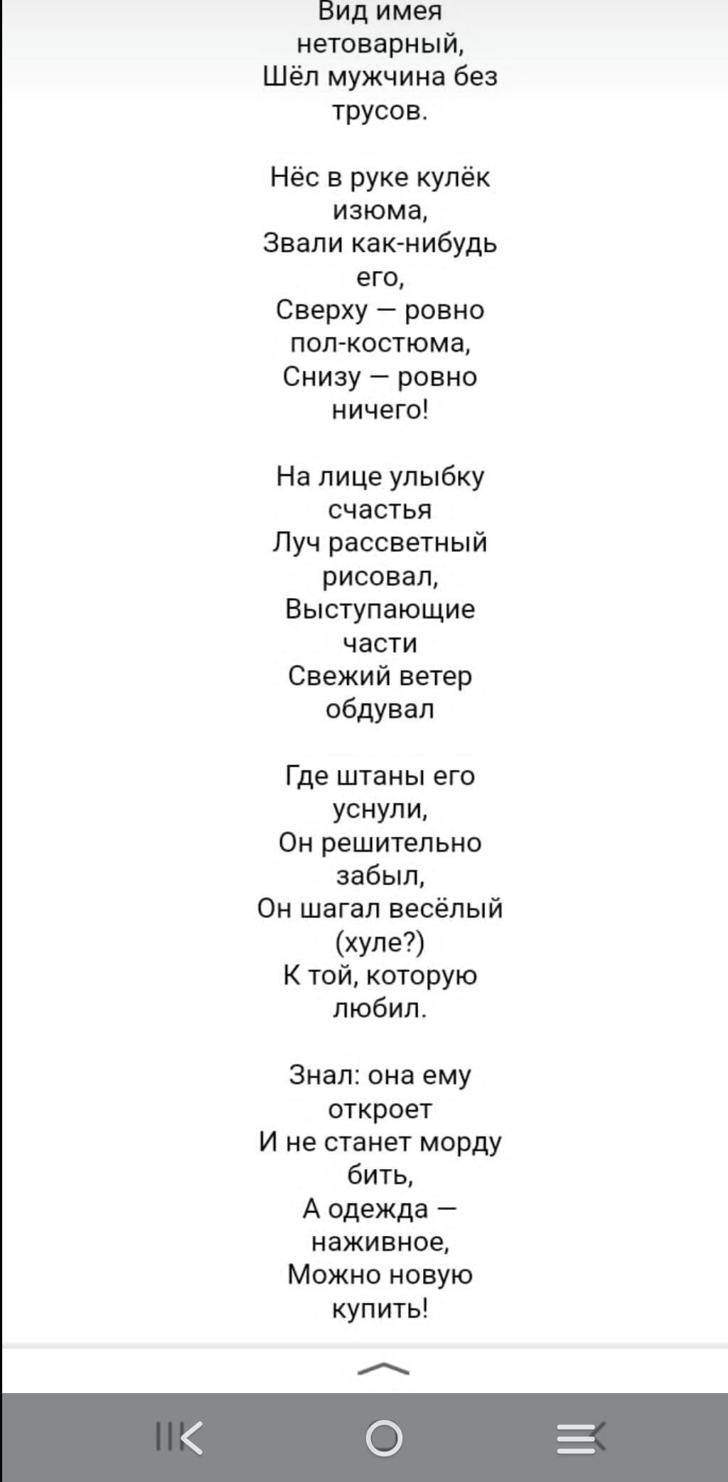 Вид имея нетоварный. Стихо-творение - стихотворение поэта Ломакин Сергей