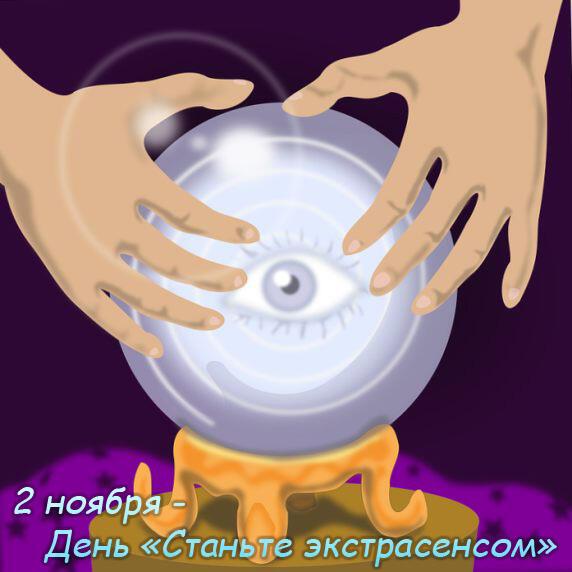 "ТРЕТИЙ ГЛАЗ"