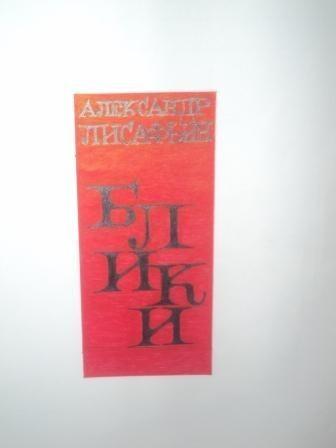 Есть у меня яд...