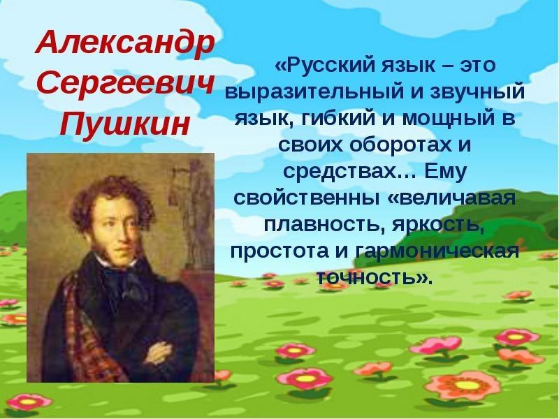 Слова пушкина в произведении