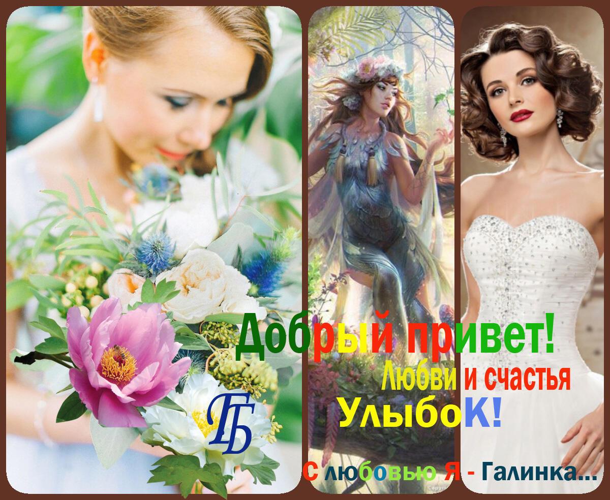 Доброе утро, прекрасное солнце,     Галинка Багрецова