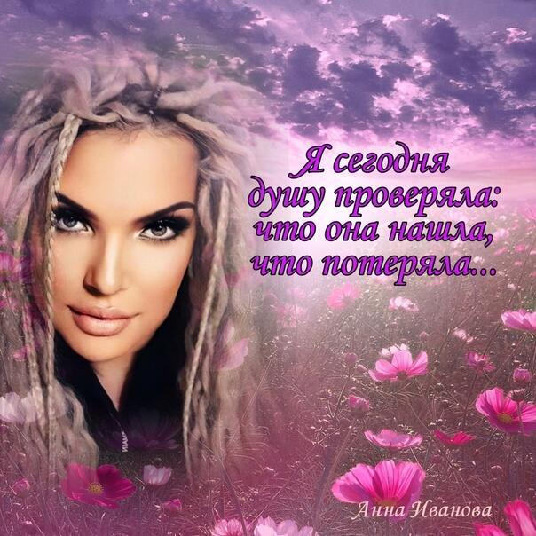 Заглянула я недавно в душу