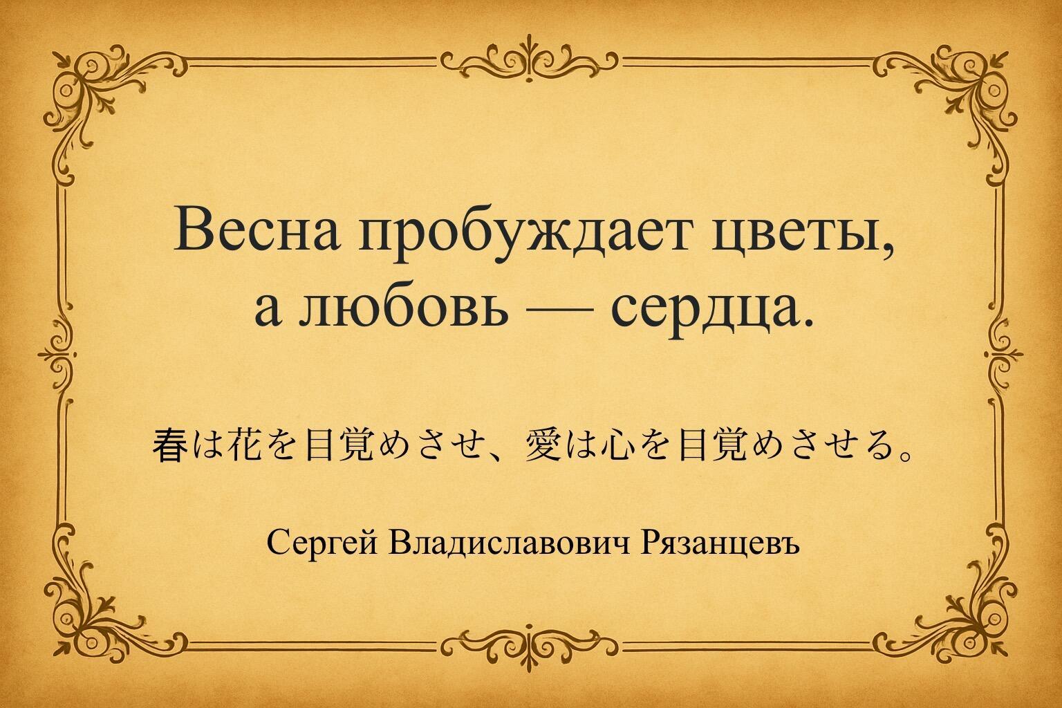 Весна и любовь. Дзен