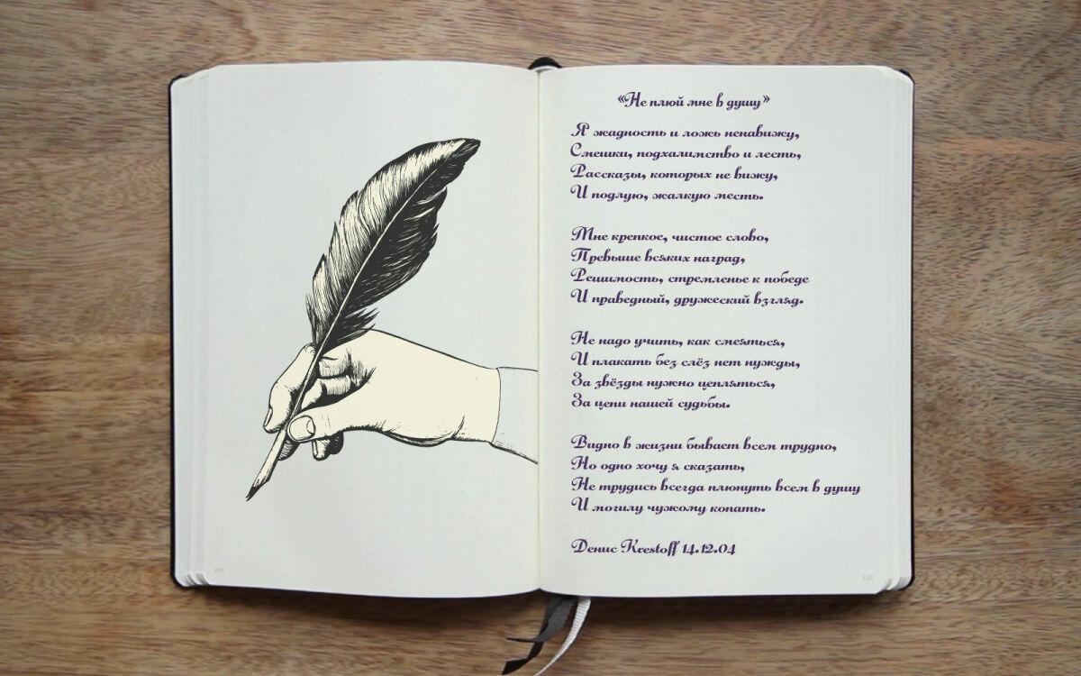 Не плюй мне в душу