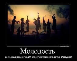 МОЛОДОСТЬ