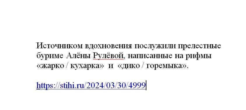 Кухарка. Буриме