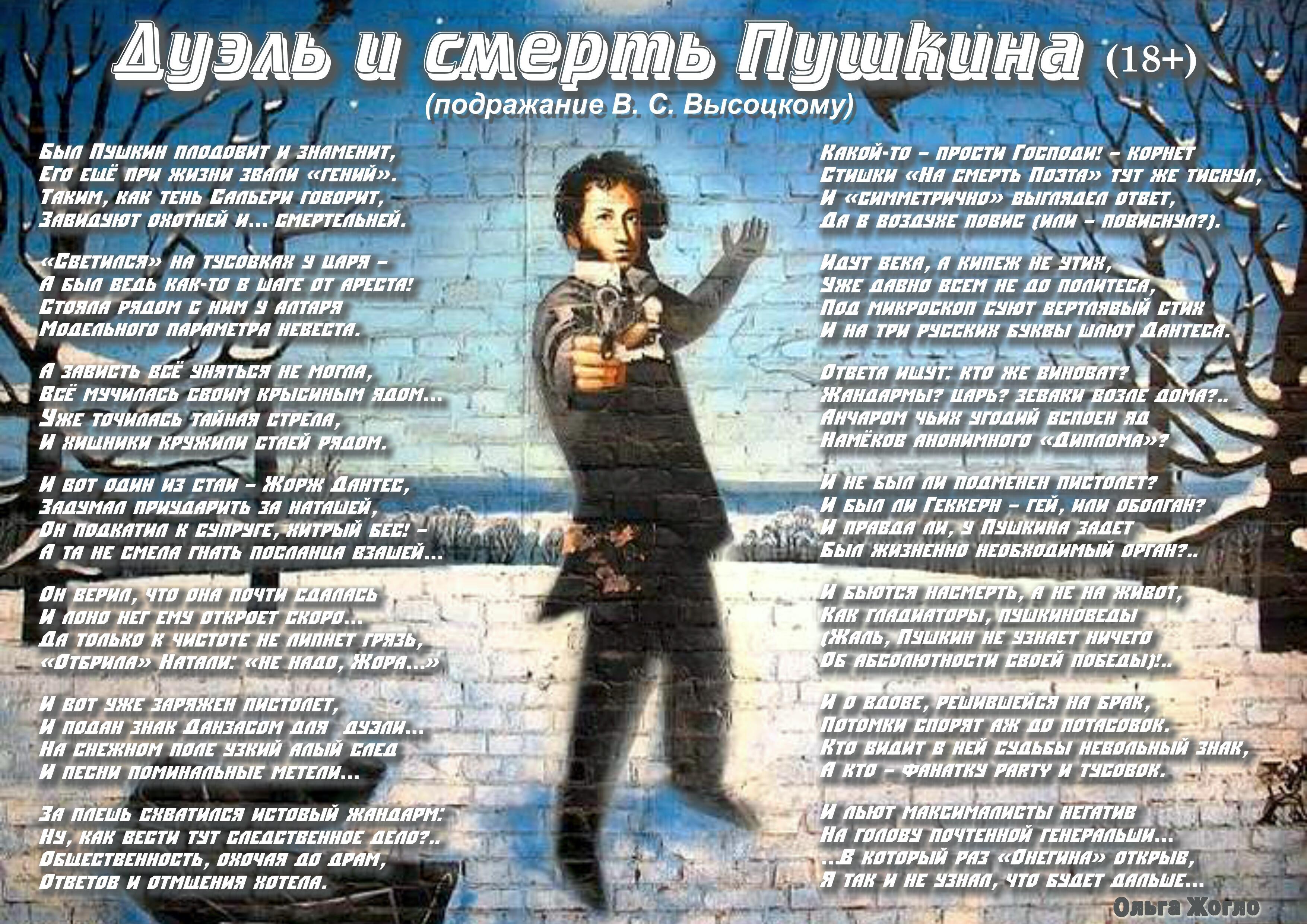 Пушкин смерть