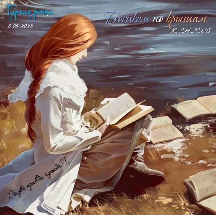 Босиком По Крышам