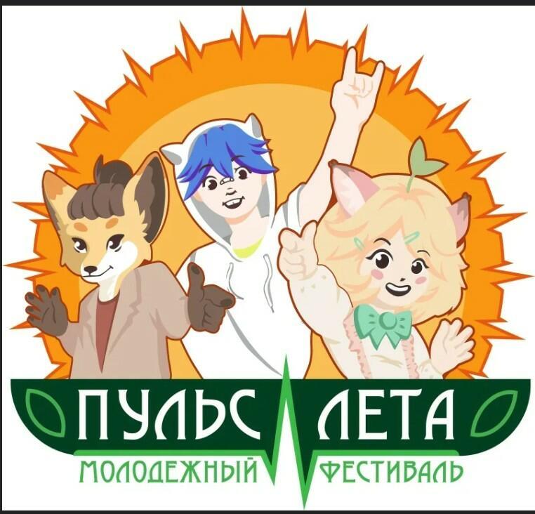 Летний пульс!!!