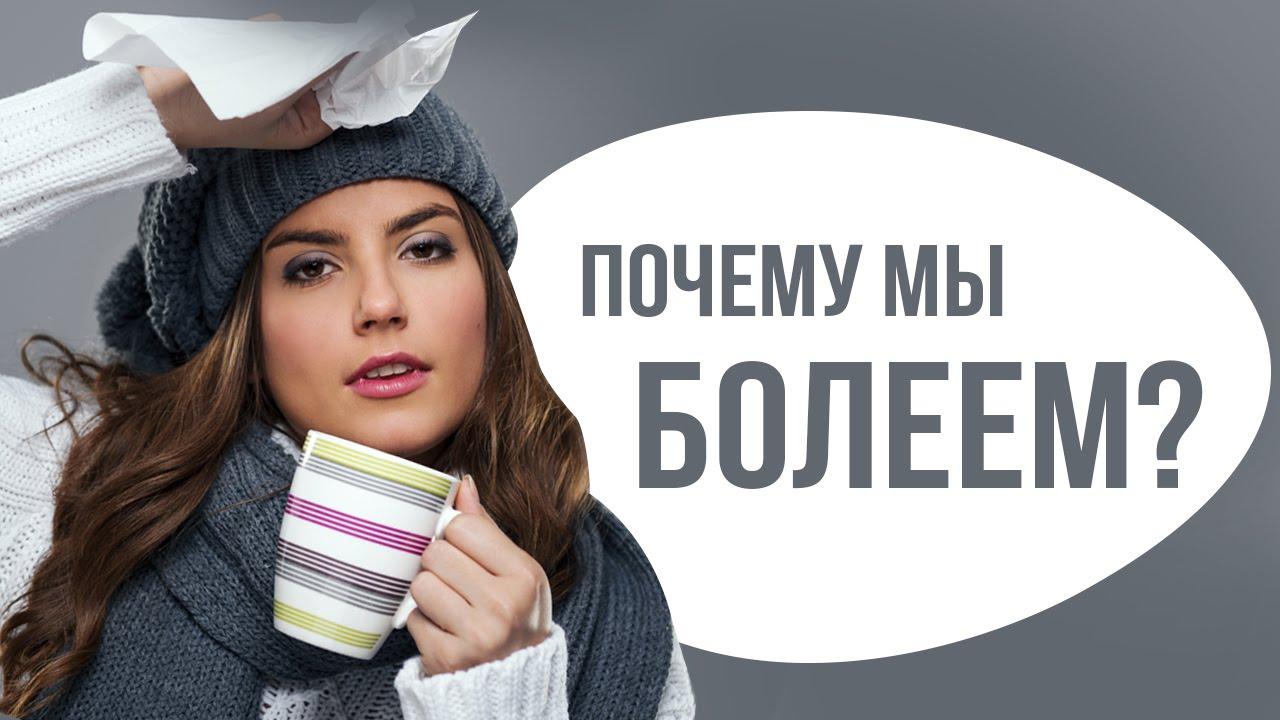 Болезнь- наказание или помощник?