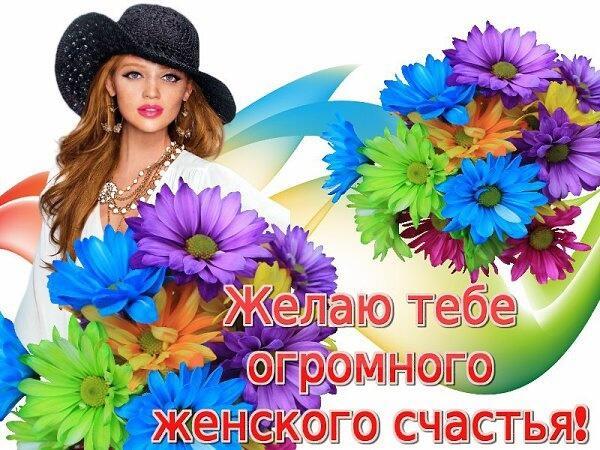 С Праздником Барышни!!!