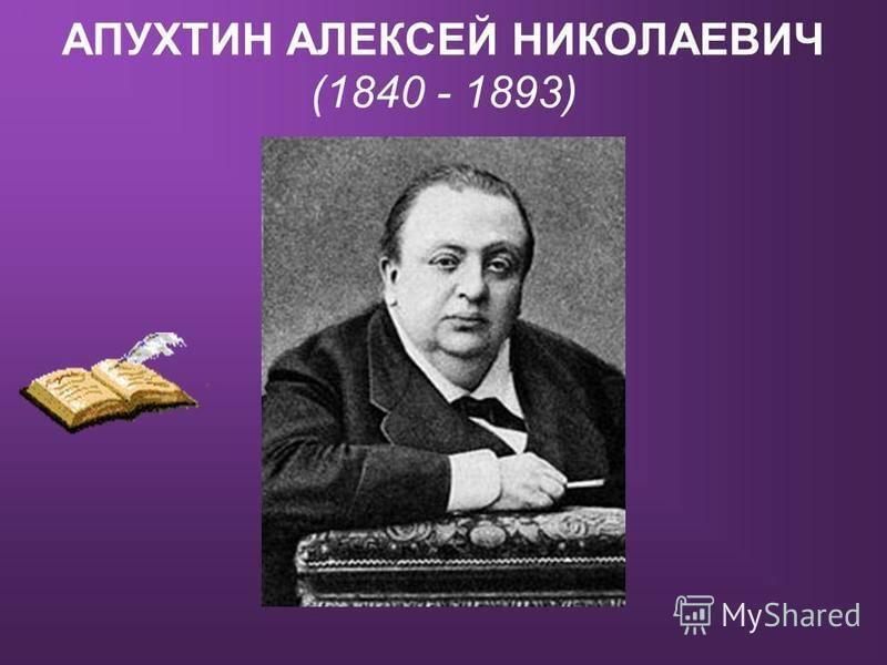 «Волшебные слова любви и упоенья…» А. Апухтин  читает  В. Кулаев