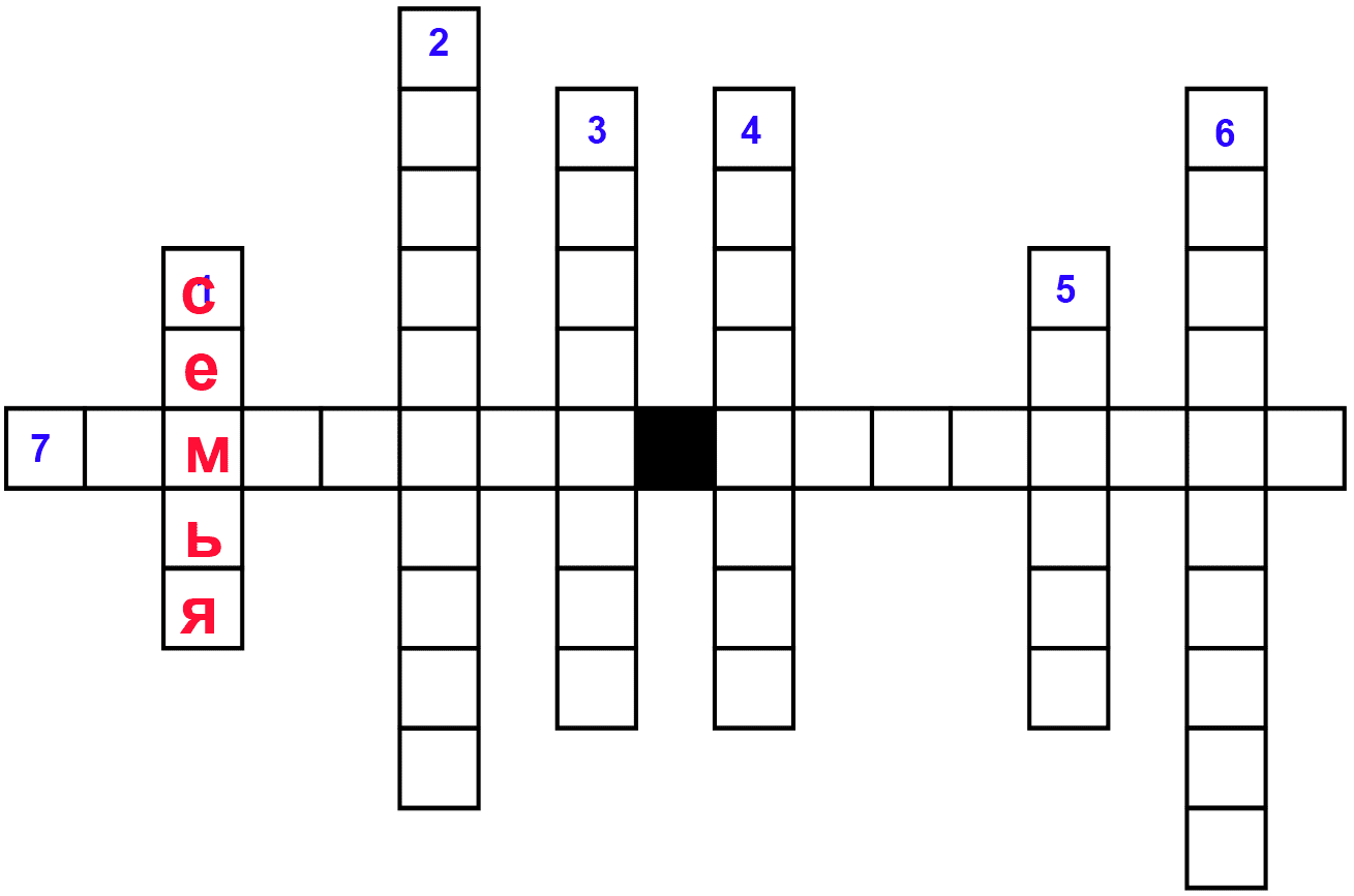 Семейный кроссворд. Кроссворд. Кроссворд картинки. Нарисовать кроссворд. Кроссворд рисунок.