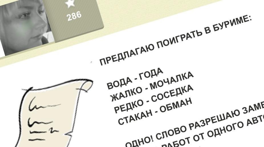 И "бе", и "ме" -  для буриме (1)