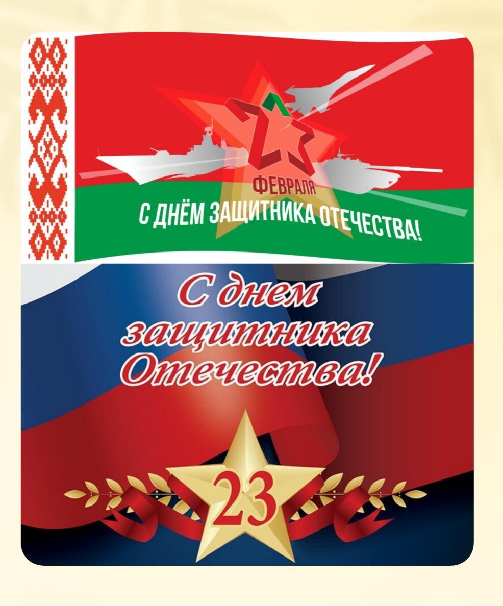 С праздником!