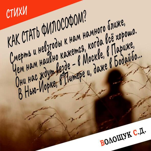 Как стать философом