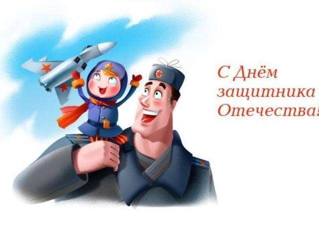 Защитник Отечества